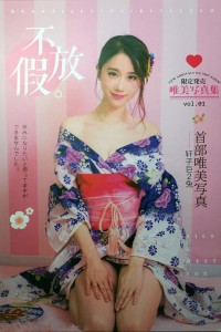 轩子巨2兔不放假资源全集套图 轩子巨二兔《不放假》高清写真下载